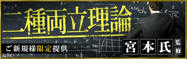 二種両立理論の画像