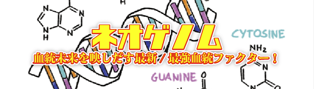 ネオゲノム 有料プラン画像