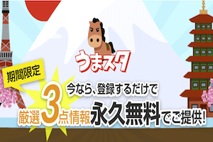 umasuta_thumbnail