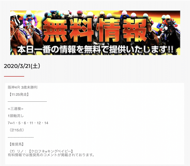 血統ウィナーズ 2020年3月21日無料予想買い目画像