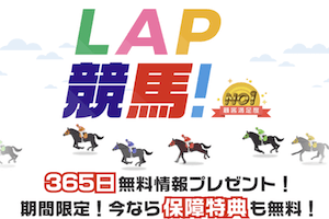 LAP競馬 サムネイル画像