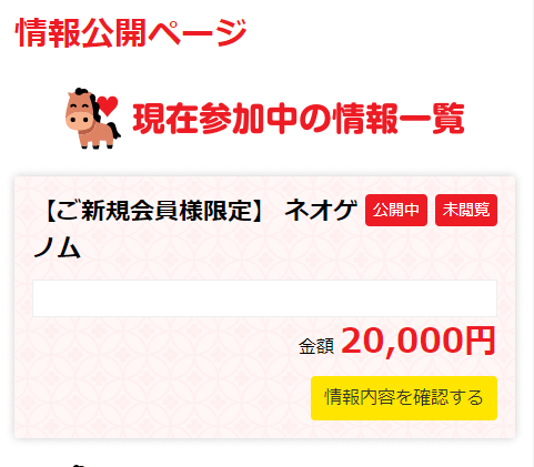 ネオゲノムの参加申請結果