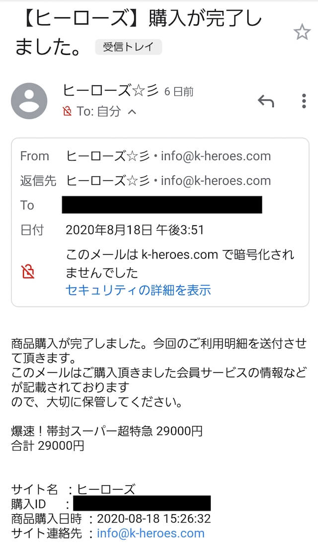 ヒーローズ 爆速!帯封スーパー超特急 購入画像
