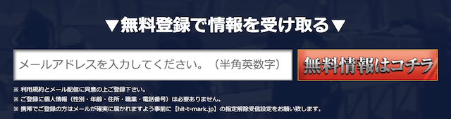 ヒットザマークの登録フォーム画面