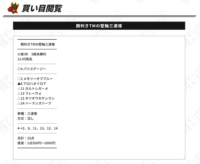 ヒーローズ無料予想8月16日の買い目画像