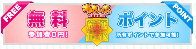 うまっぷの無料予想参加画面