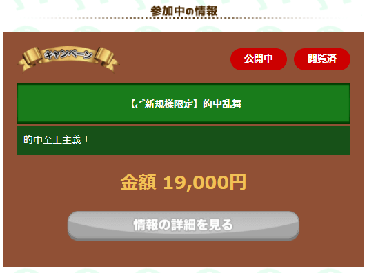 うまっぷの有料予想「的中乱舞」の購入完了画面
