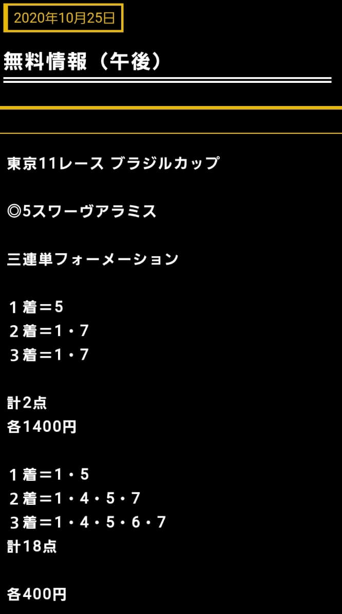 裏馬券倶楽部の予想は当たらない 口コミ 評価 評判を徹底検証してみました オトナの競馬