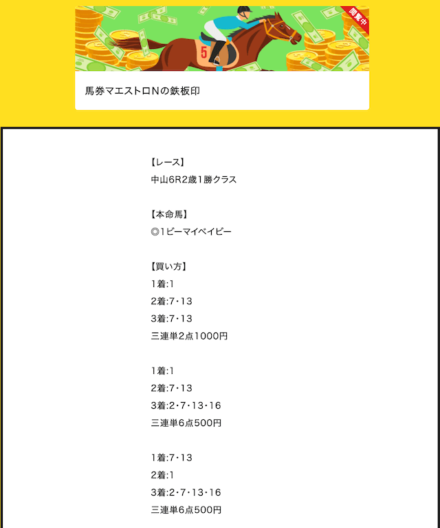 エコ競馬 馬券マエストロN 1レース目