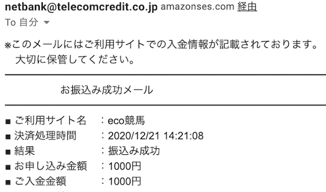 エコ競馬 ゴールド会員入会画像