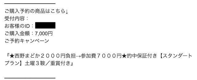 宝馬 有料情報購入画面