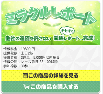 うまくる ミラクルレポートプラン販売画面