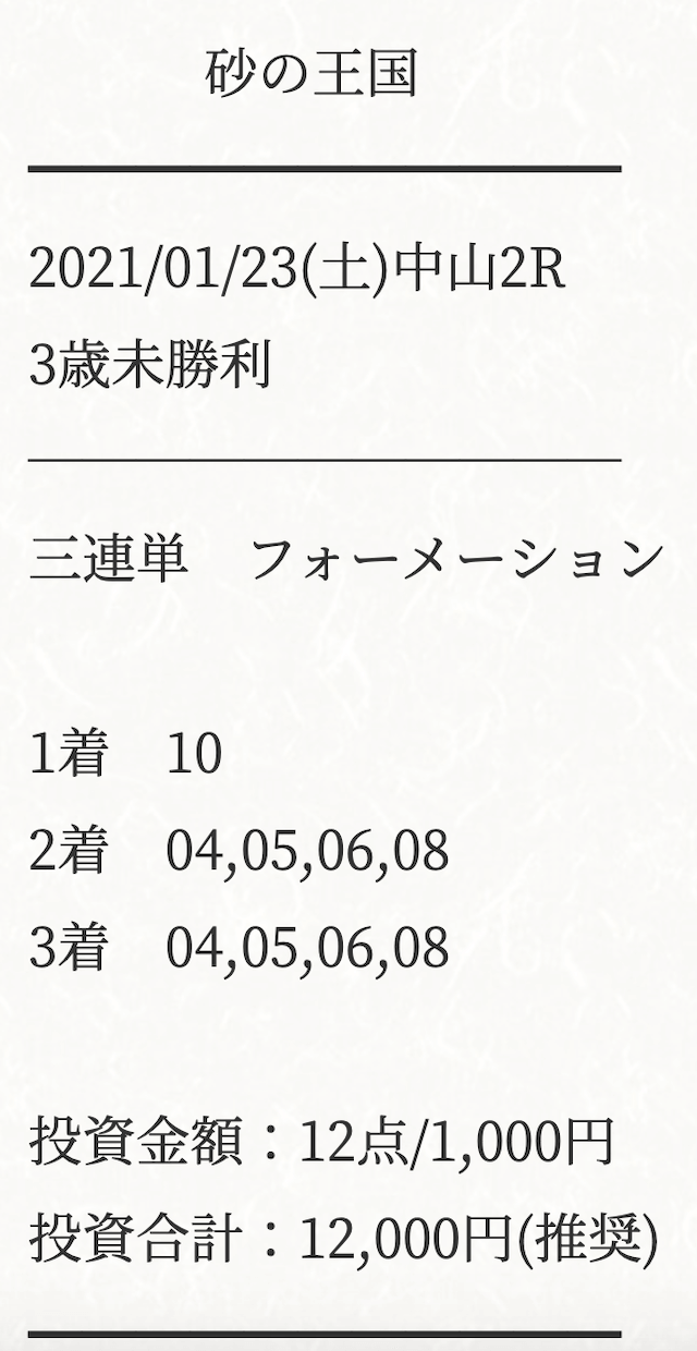 黄金馬券評議会アタル:砂の王国1レース目画像