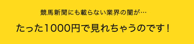 ゴールド会員限定:コンテンツは業界の裏情報を公開