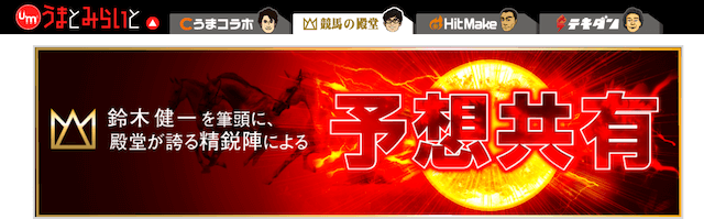 うまとみらいとの予想は当たらない 口コミ 評判 評価を徹底検証 オトナの競馬