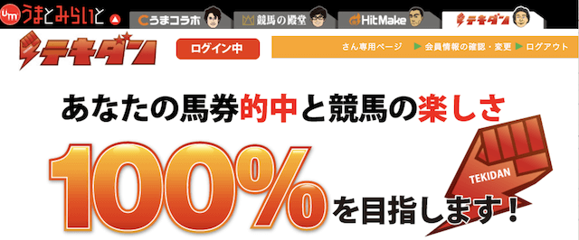 うまとみらいとの予想は当たらない 口コミ 評判 評価を徹底検証 オトナの競馬