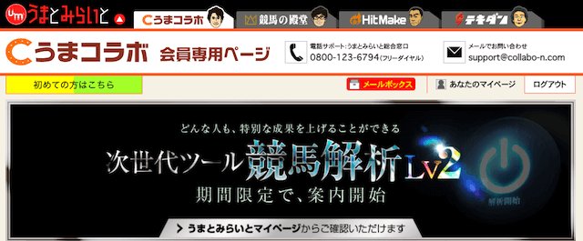 うまとみらいとの予想は当たらない 口コミ 評判 評価を徹底検証 オトナの競馬