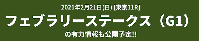 メリット:次回無料予想提供レース