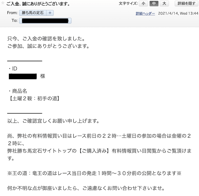 勝ち馬の定石 初手の道 購入画面