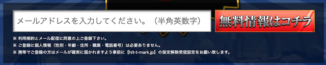 ヒットザマーク 登録フォーム
