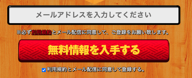 勝ち馬の定石　登録フォーム