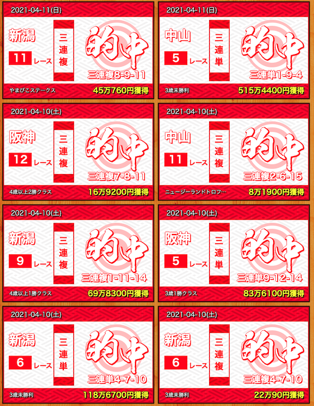 keiba_katiumanojyouseki 07