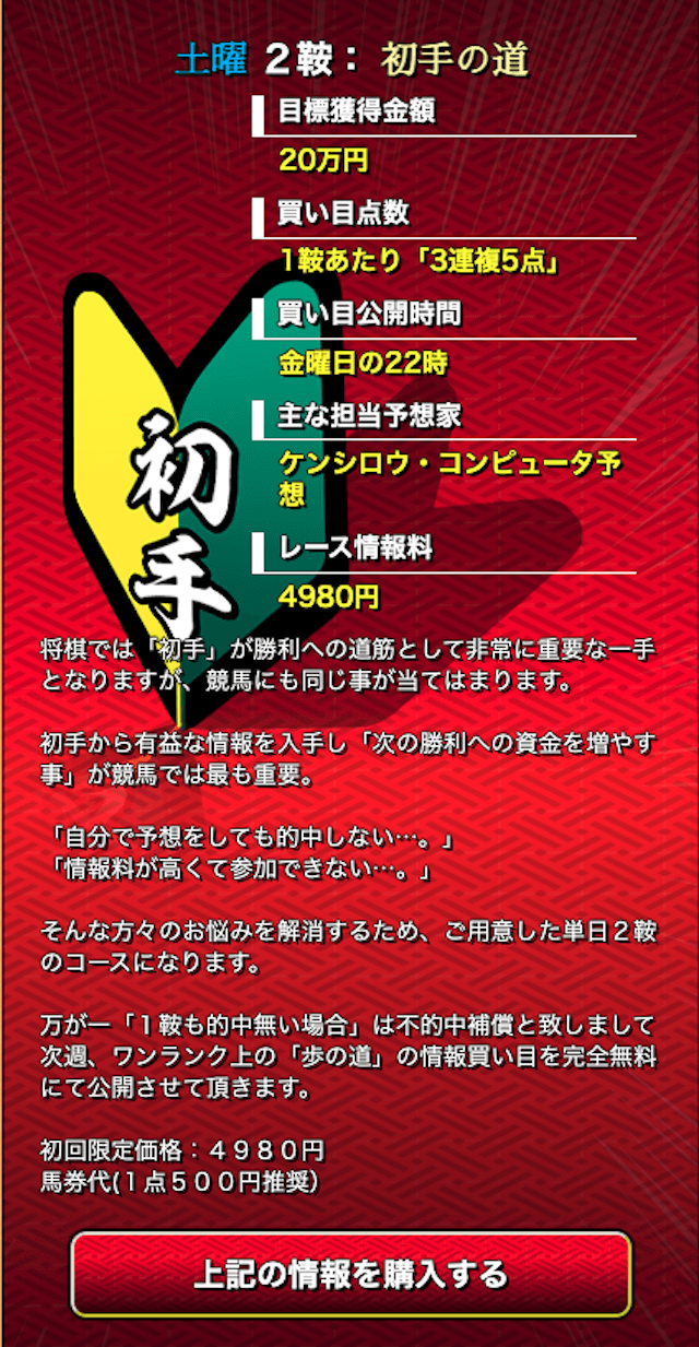 勝ち馬の定石有料情報トップ