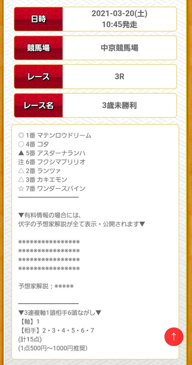 勝ち馬の定石無料予想買い目