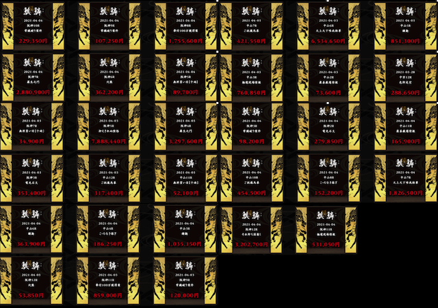 騏驎 有料情報 的中実績