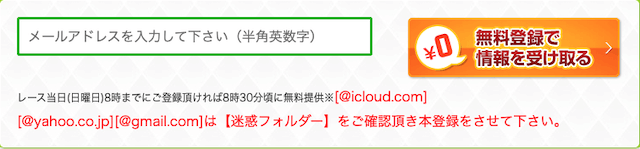 万馬券総合研究所 登録フォーム