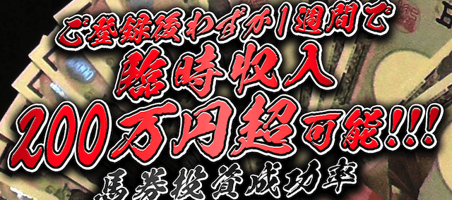 万馬券総合研究所 強みそのイチ