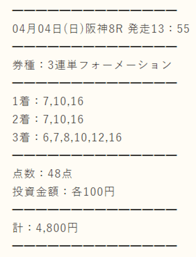 スマート万馬券 有料情報 ウルトラリサーチ 買い目