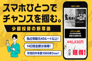 スマート万馬券 サムネイル