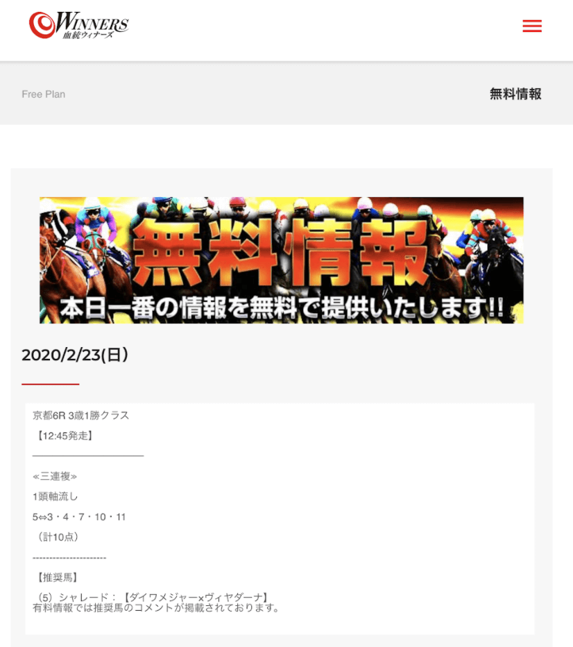 血統ウィナーズ は当たらない 口コミ 評価 評判を徹底検証しました オトナの競馬
