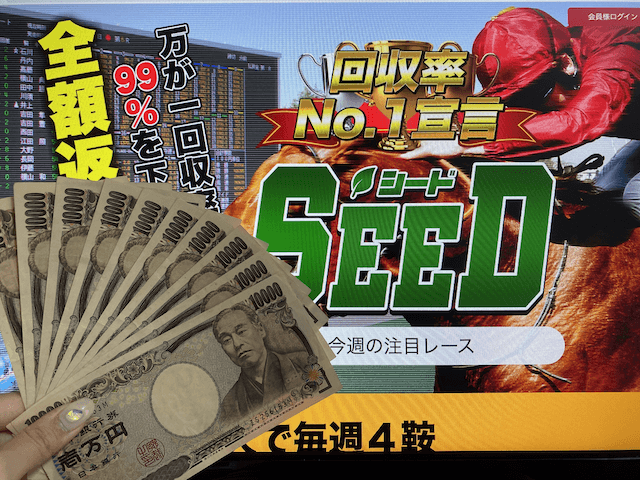 SEED 10万円画像