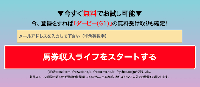 逆境ファンファーレ 登録フォーム