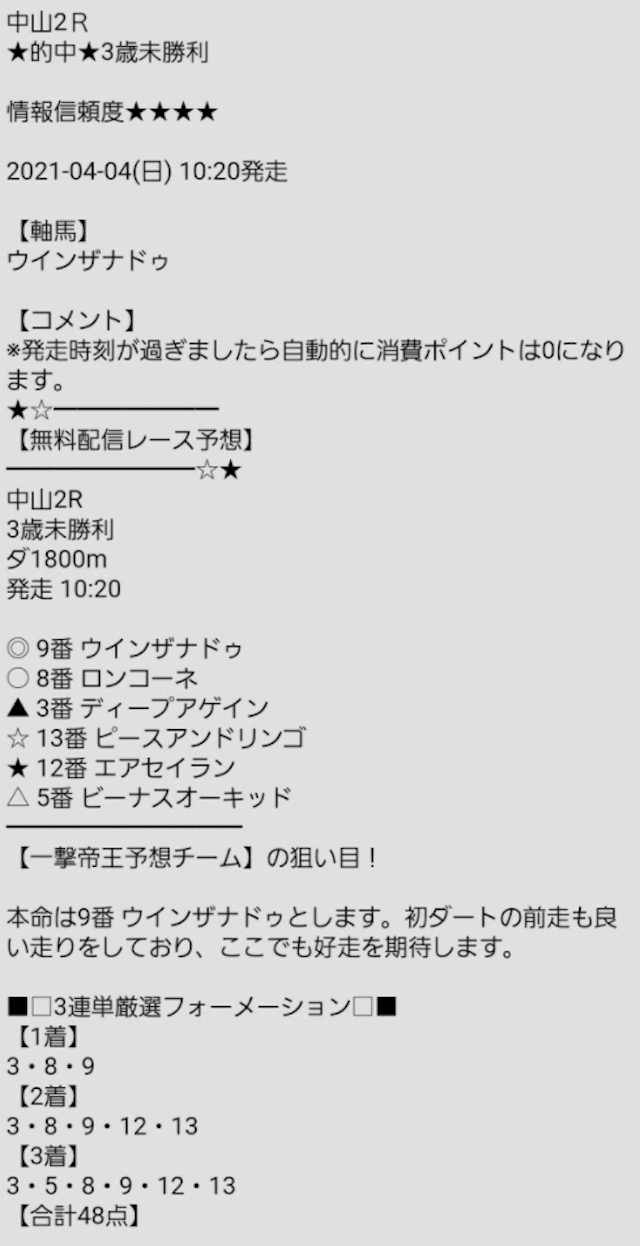 一撃帝王 無料予想 買い目