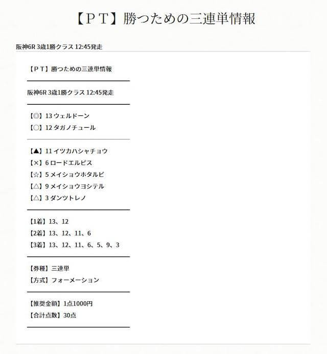 勝つために 有料情報 買い目