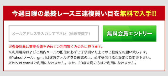 栗東会議 登録フォーム