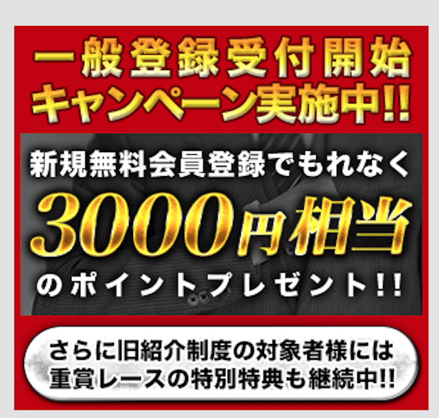 栗東会議 登録特典 ポイント