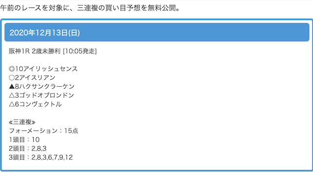 栗東会議 無料予想 買い目 20201213