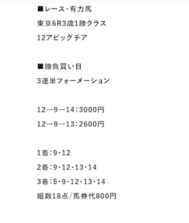 ウマリンピック 有料予想 買い目