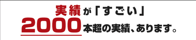 すごい競馬 特徴 的中本数2,000本超え