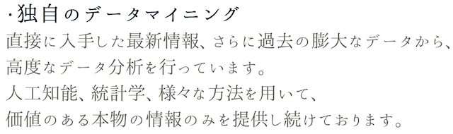 グロリア 特徴 独自のデータマイニング