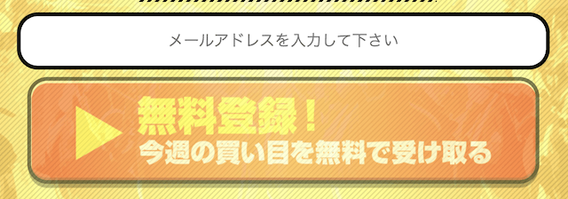 穴党ピカイチ 登録フォーム