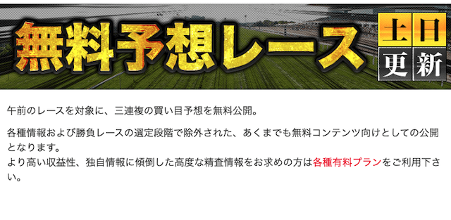 栗東会議 無料予想レース 説明