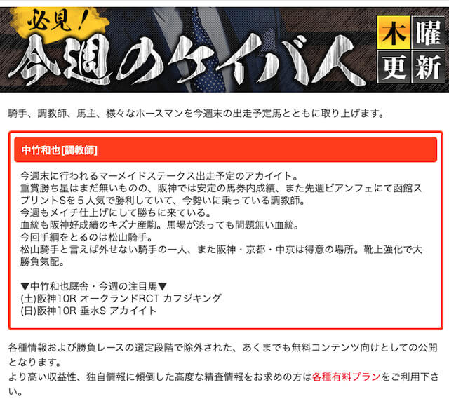 栗東会議 無料コンテンツ 今週のケイバ人