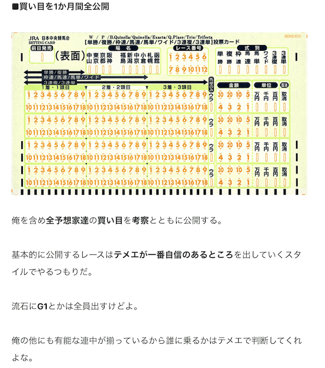 スカーフェイスグループ 買い目を1ヶ月間全公開