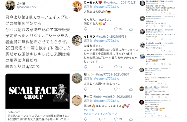 スカーフェイスグループ Twitter 口コミ