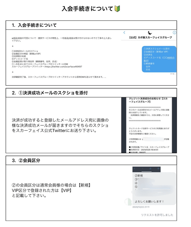 スカーフェイスグループ 登録方法